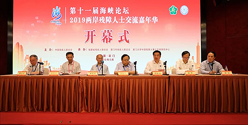 图为第十一届海峡论坛·2019两岸残障人士交流嘉年华现场 图为第十一届海峡论坛·2019两岸残障人士交流嘉年华现场