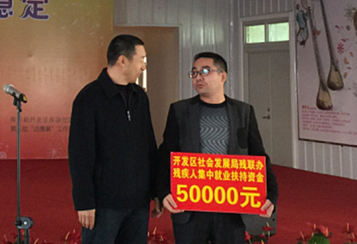 开发区残联举行残疾人集中就业扶持、自主创业个体就业扶持资金发放仪式2.jpg
