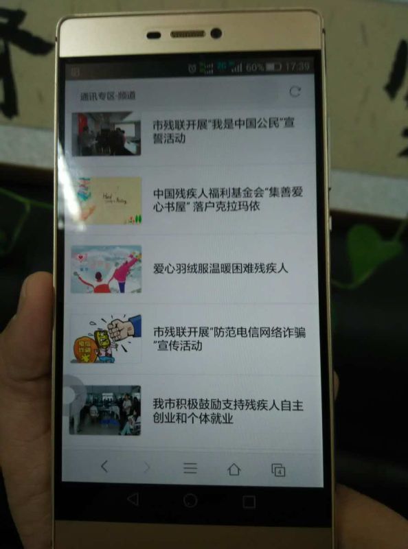 图为克拉玛依开通新媒体助推残疾人工作